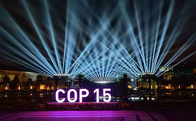 COP15《澳门新莆京app》第十五次缔约方大会迎宾晚宴和高级别会议