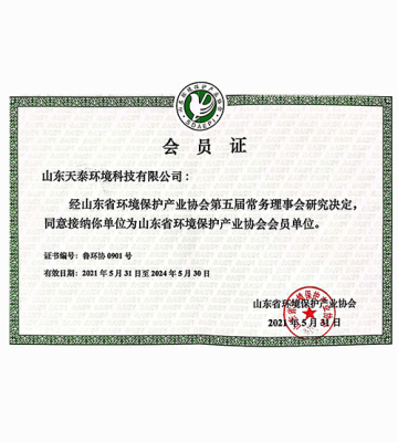 山東省環境保護產業協會會員單位