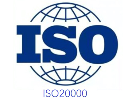 云浮ISO20000信息技术服务体系