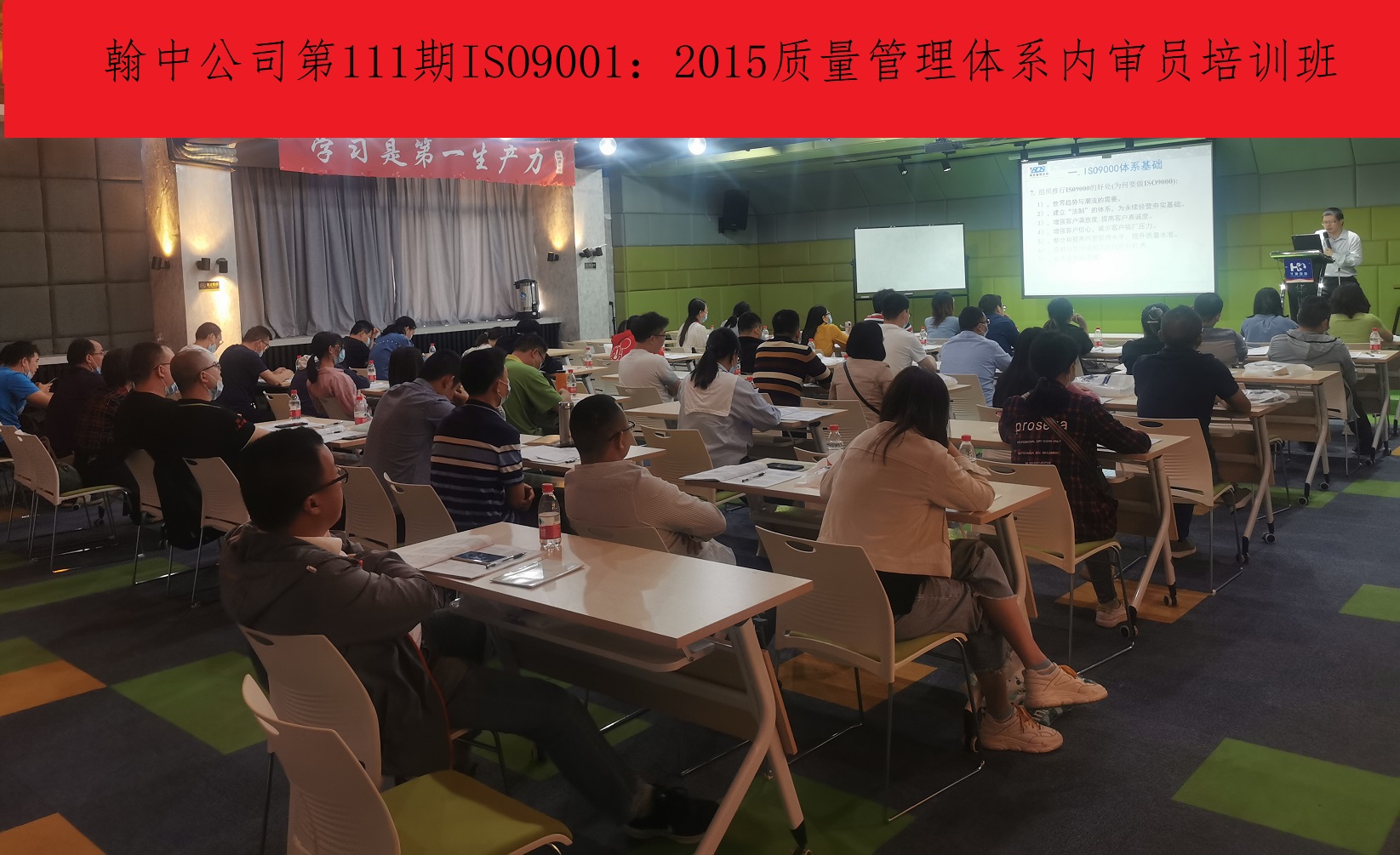 第111期ISO9001：2015内审员培训班成功举办