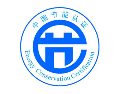 深圳资源节约（节能节水）产品认证