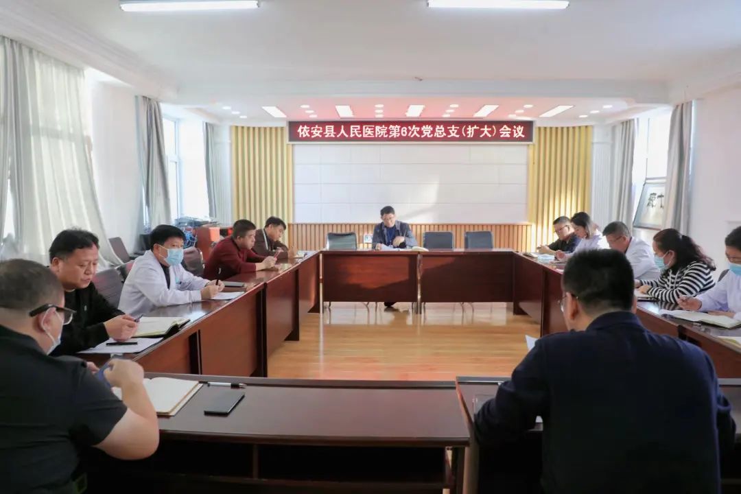 依安县人民医院召开第六次党总支（扩大）会议