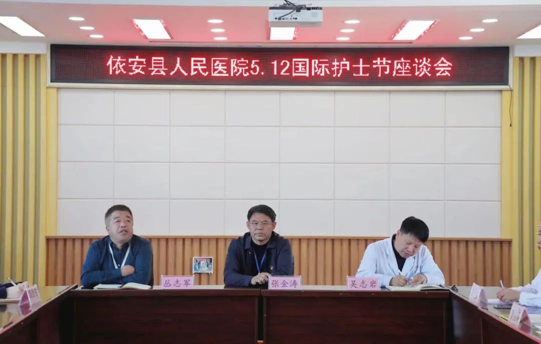 【5·12护士节】依安县人民医院召开5·12护士节座谈会