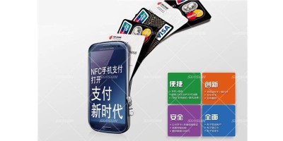 NFC手机支付业务