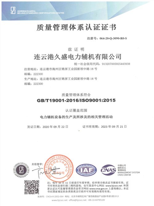 久盛-ISO9001質量證書