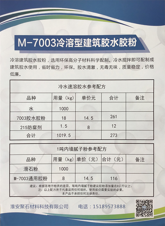 M-7003膠粉