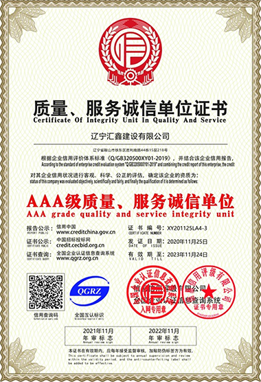 Quality and service integrity unit certificate