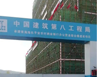 青海海东平安农村商业银行办公营业综合楼建设项目