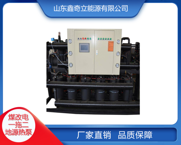 北京煤改电一拖二地源热泵