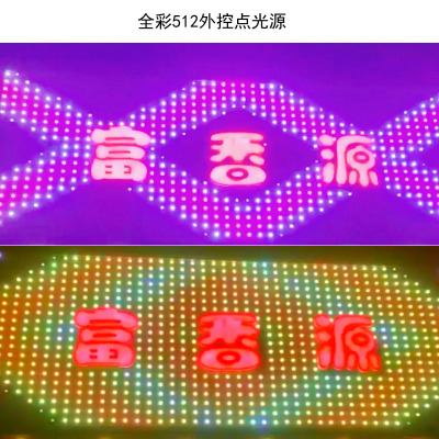 LED像素点光源 出动画文字