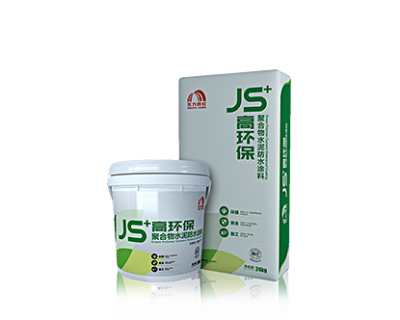 JS+  高環保聚合物水泥防水涂料