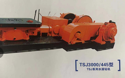鹤岗TSJ3000-445型水源钻机