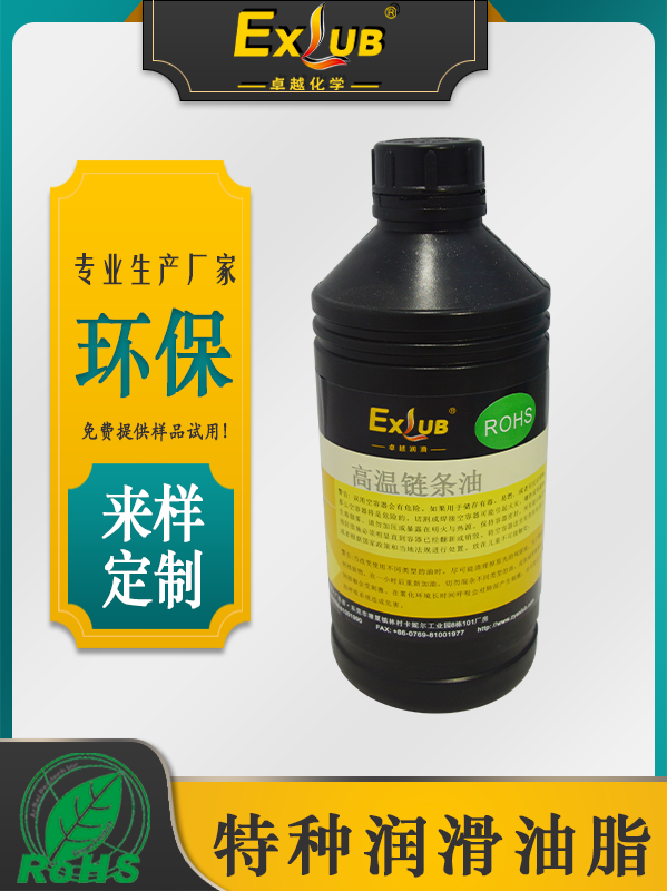 南京EXLUB 260A 高溫鏈條油