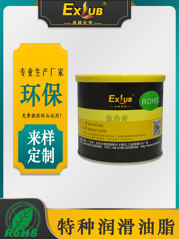 浙江EXLUB SH-115D導熱硅脂/散熱膏