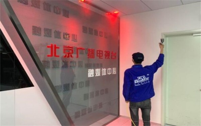 北京广播电视台室内空气治理
