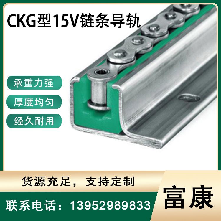 CKG型15V鏈條導軌