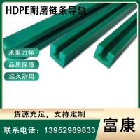 HDPE耐磨鏈條導軌