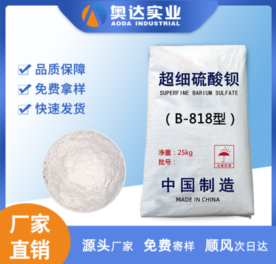 B-818 超細硫酸鋇在涂料行業中的應用