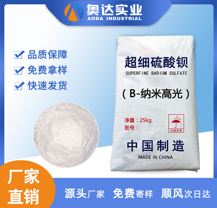 B-納米高光硫酸鋇在涂料行業中的應用