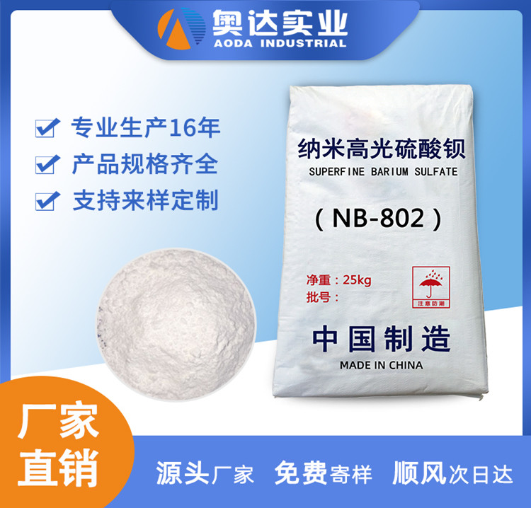 NB-802太阳诚集团0638(科技)有限责任公司高光硫酸钡在其他行业的应用