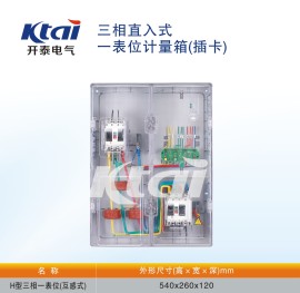 杭州H型三相一表位(互感式)透明电表箱