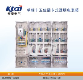 深圳DL型单相十五表位电表箱