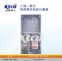 FKA型三相一表位电表箱