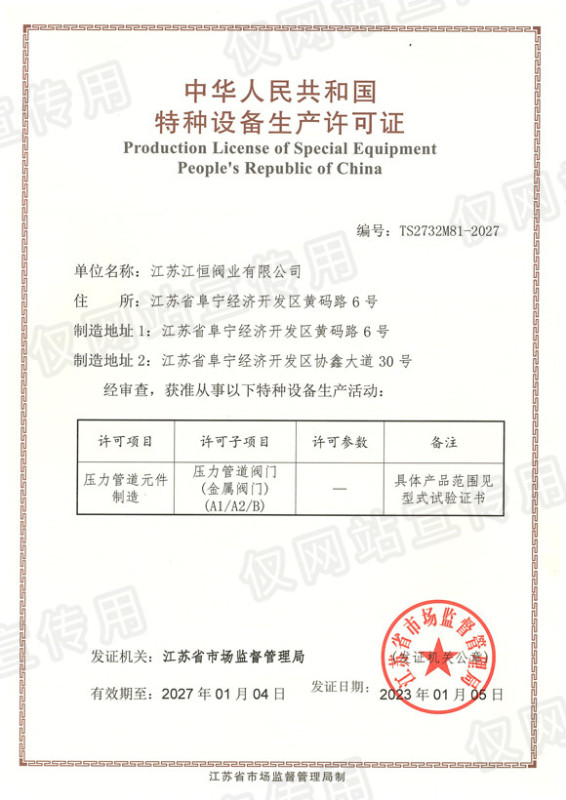 Special Equipment Manufacturing License