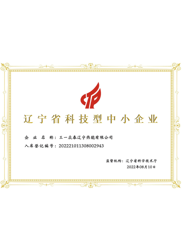辽宁省科技型中小企业