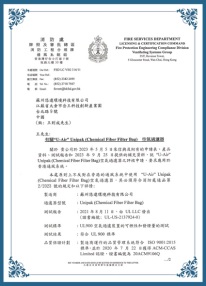 香港防火认证-Unipak 袋式过滤器（化纤）