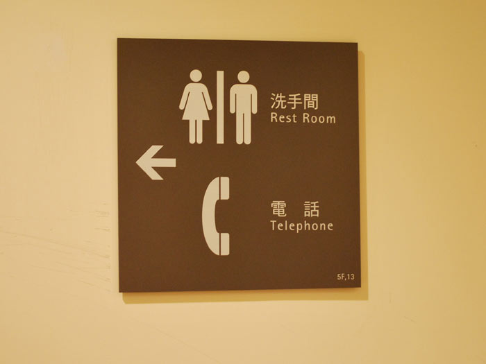 重庆医院标识标牌