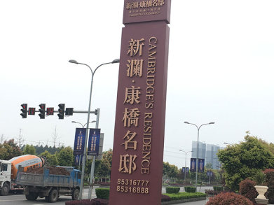 四川商业街标牌