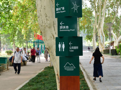云南公园标识设计