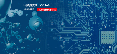 安徽ZP -160 环保清洗剂