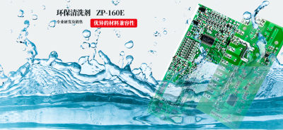 肇庆ZP-160E 环保清洗剂