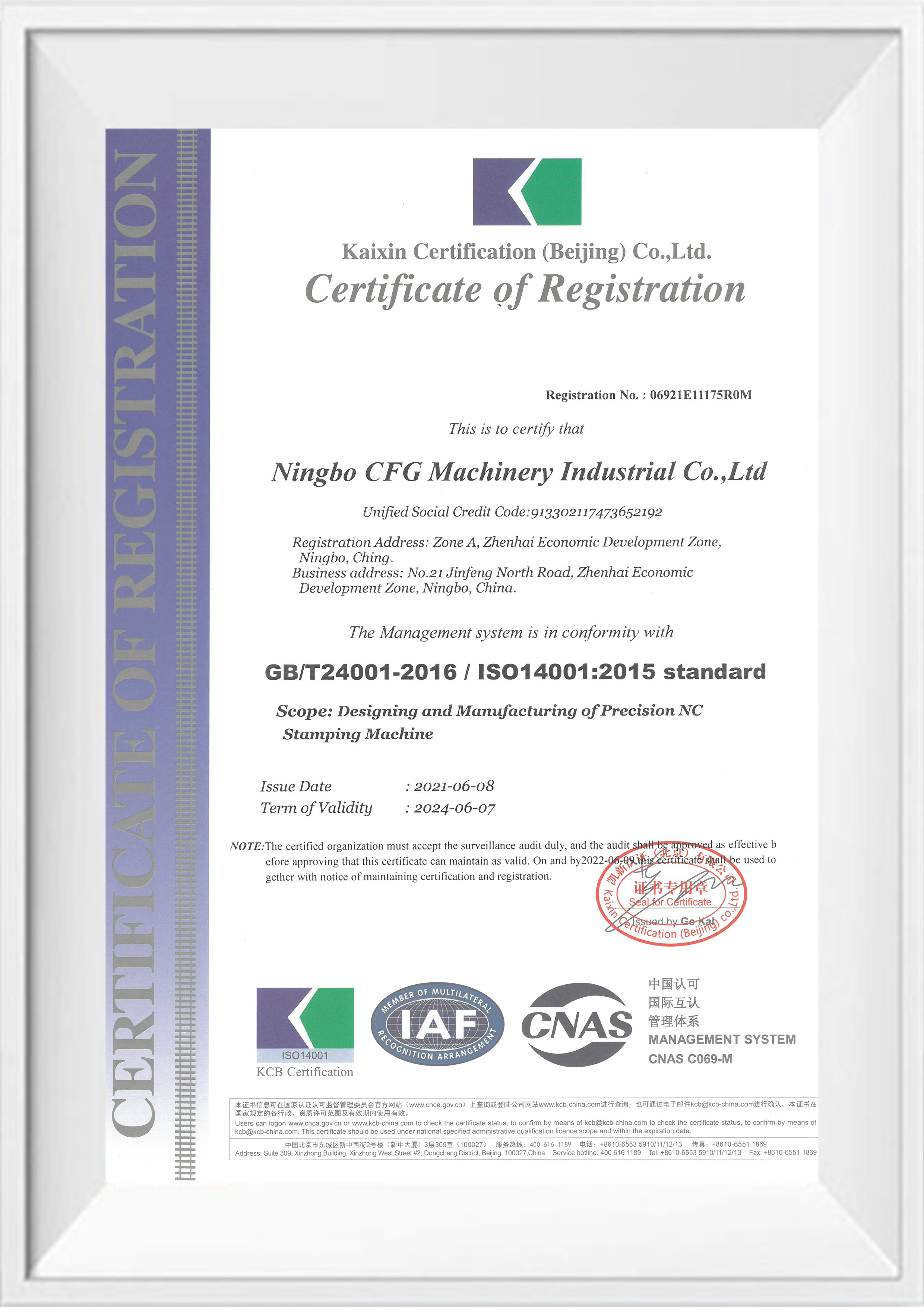 ISO14001環境管理體系管理證書