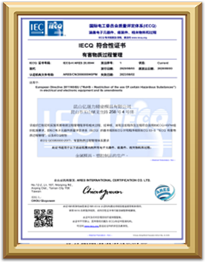 IECQ QC080000有害物質管理體系
