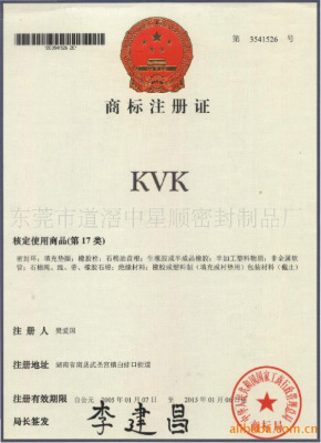KVK商标注册证