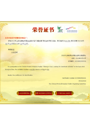 上海世博会证书
