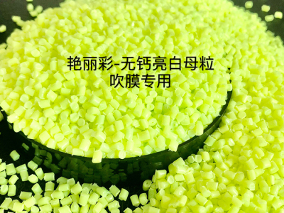 上海增白母粒-胶袋