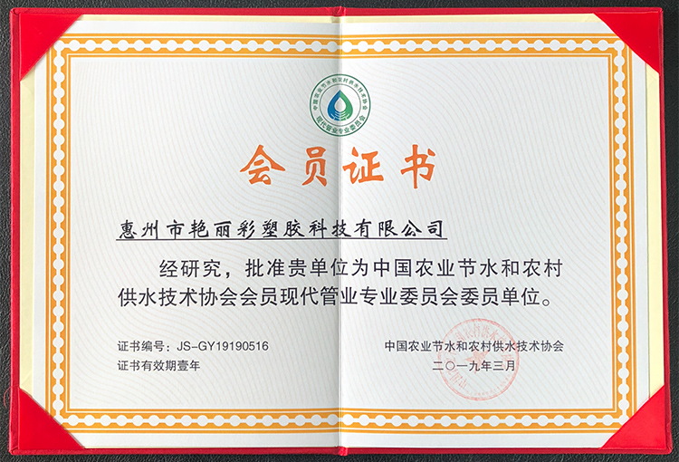中农节水现代管业证书