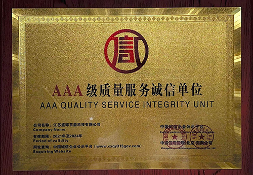AAA级质量服务诚信单位