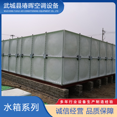 SMC模壓玻璃鋼水箱