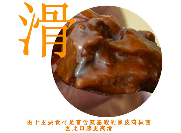 广州黑皮鸡枞菌酱
