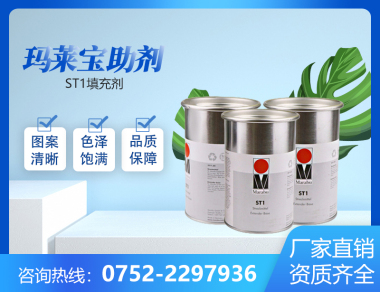 北京玛莱寳ST1填充剂