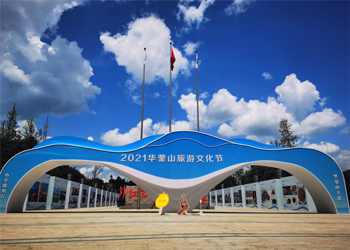 2021华蓥山旅游文化节