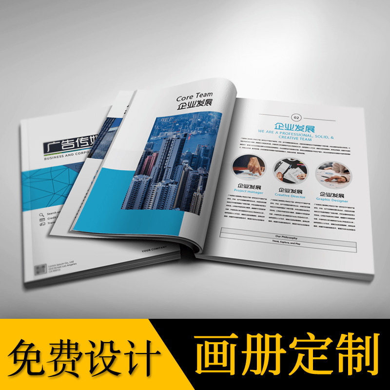 广州企业宣传画册