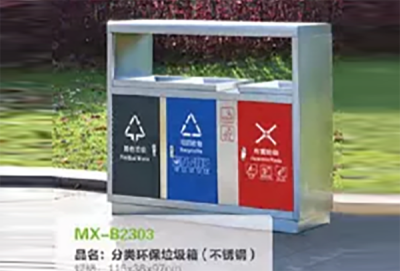 MX-B2303垃圾桶