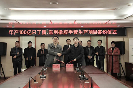 Important news: the total investment is 2 billion yuan! The signing ceremony of the groups Ronglai medical annual output of 10 billion nitrile gloves and medical rubber gloves project was successfully held
