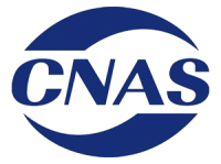 CNAS-17025实验室认可认证